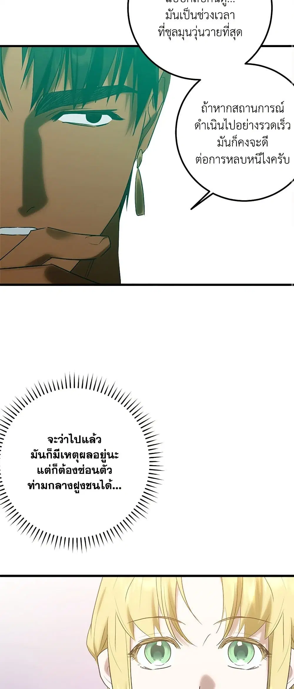 Who Knew Dragons Could Be This Cute ตอนที่ 57 หน้า 3