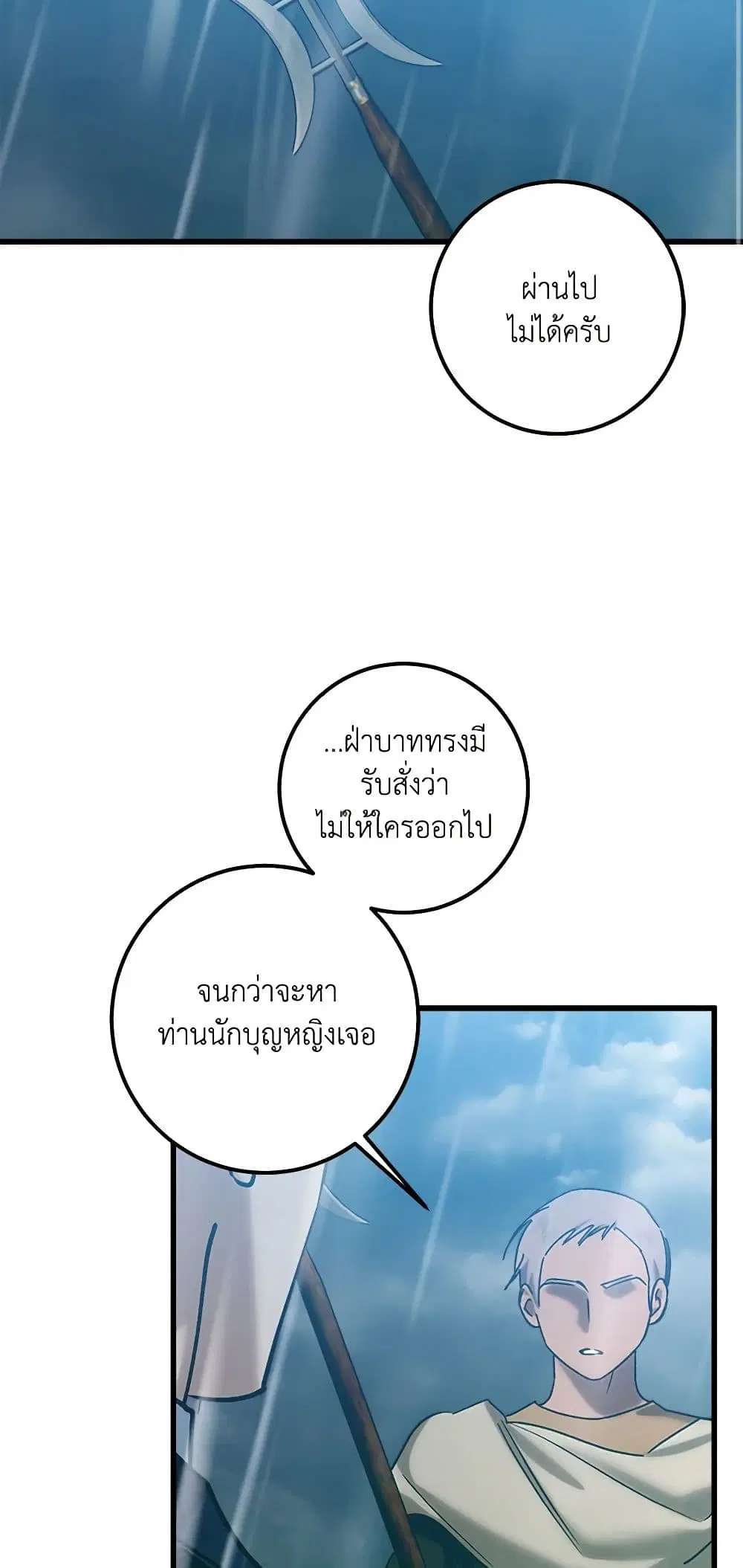 Who Knew Dragons Could Be This Cute ตอนที่ 58 หน้า 3