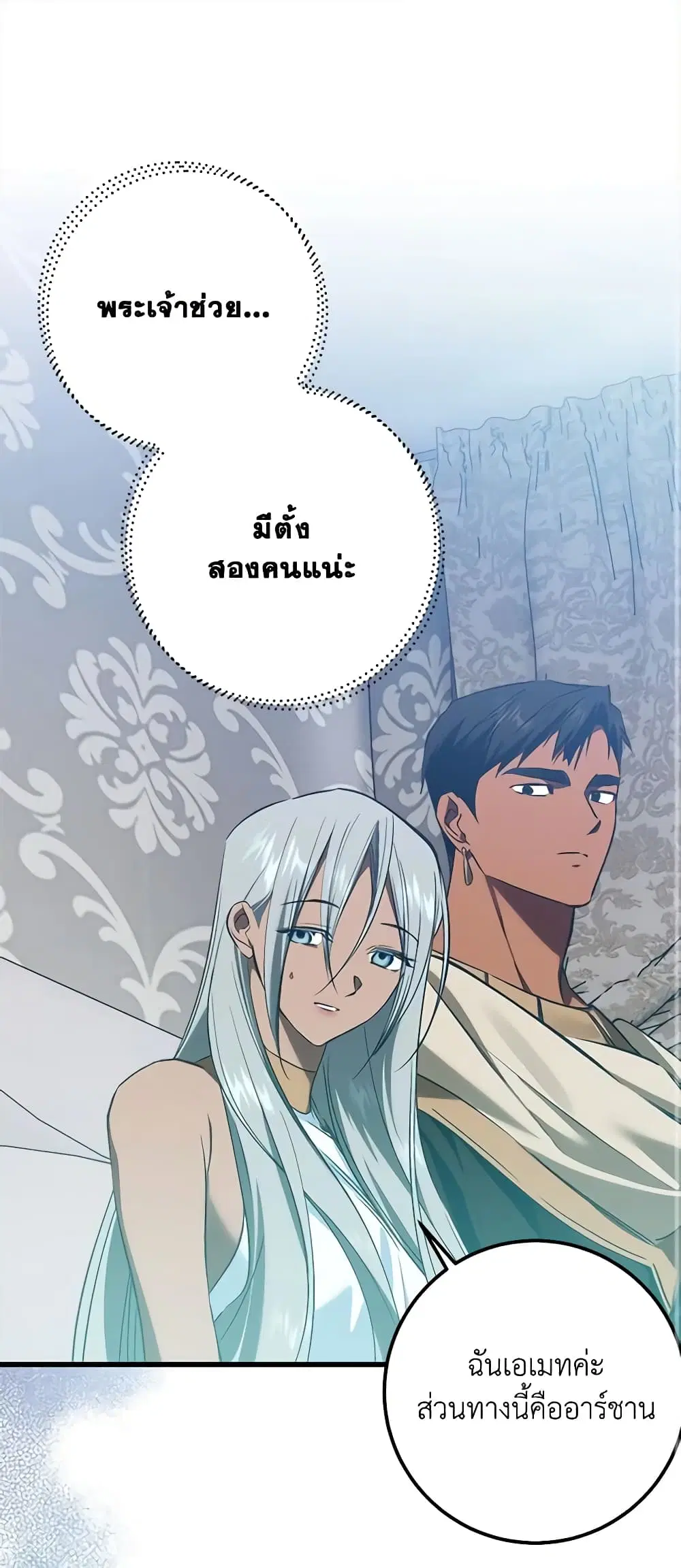 Who Knew Dragons Could Be This Cute ตอนที่ 59 หน้า 1