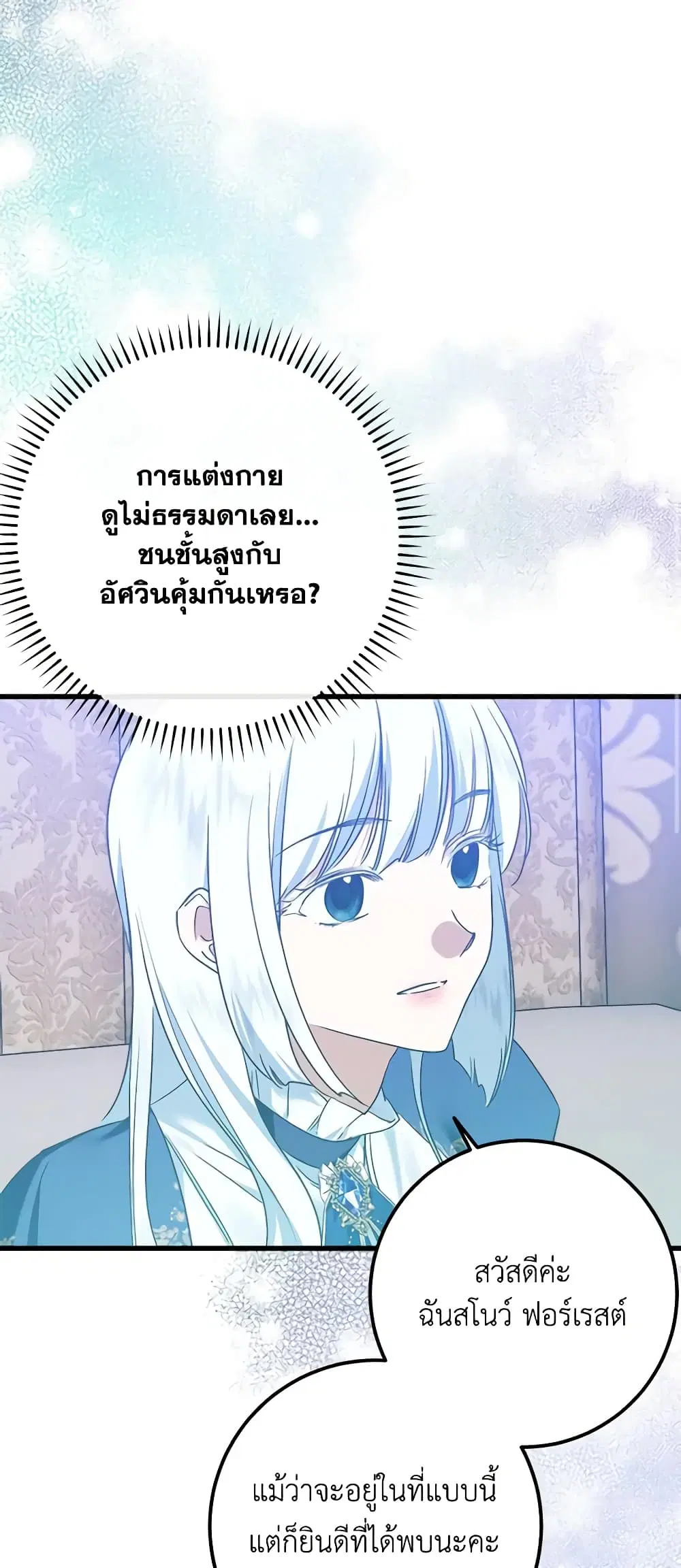 Who Knew Dragons Could Be This Cute ตอนที่ 59 หน้า 2