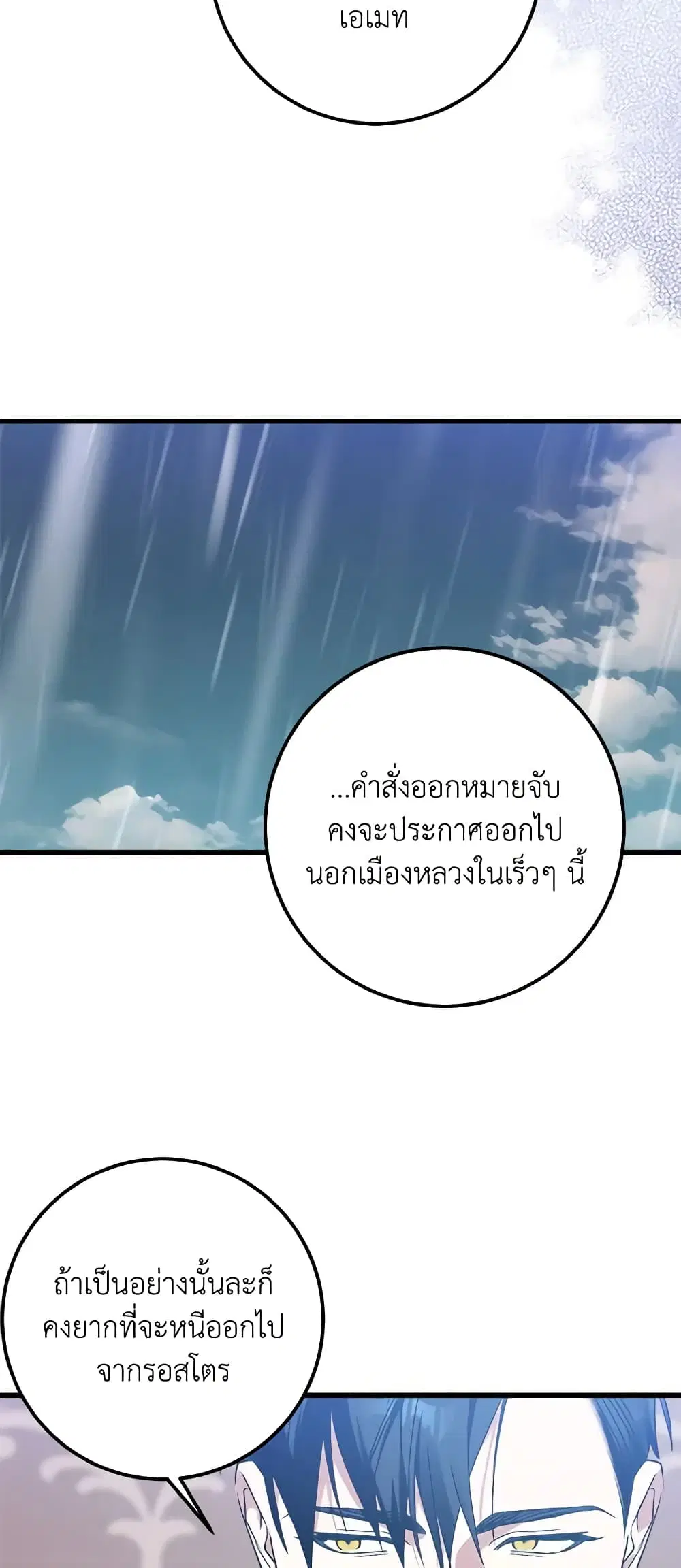 Who Knew Dragons Could Be This Cute ตอนที่ 59 หน้า 3