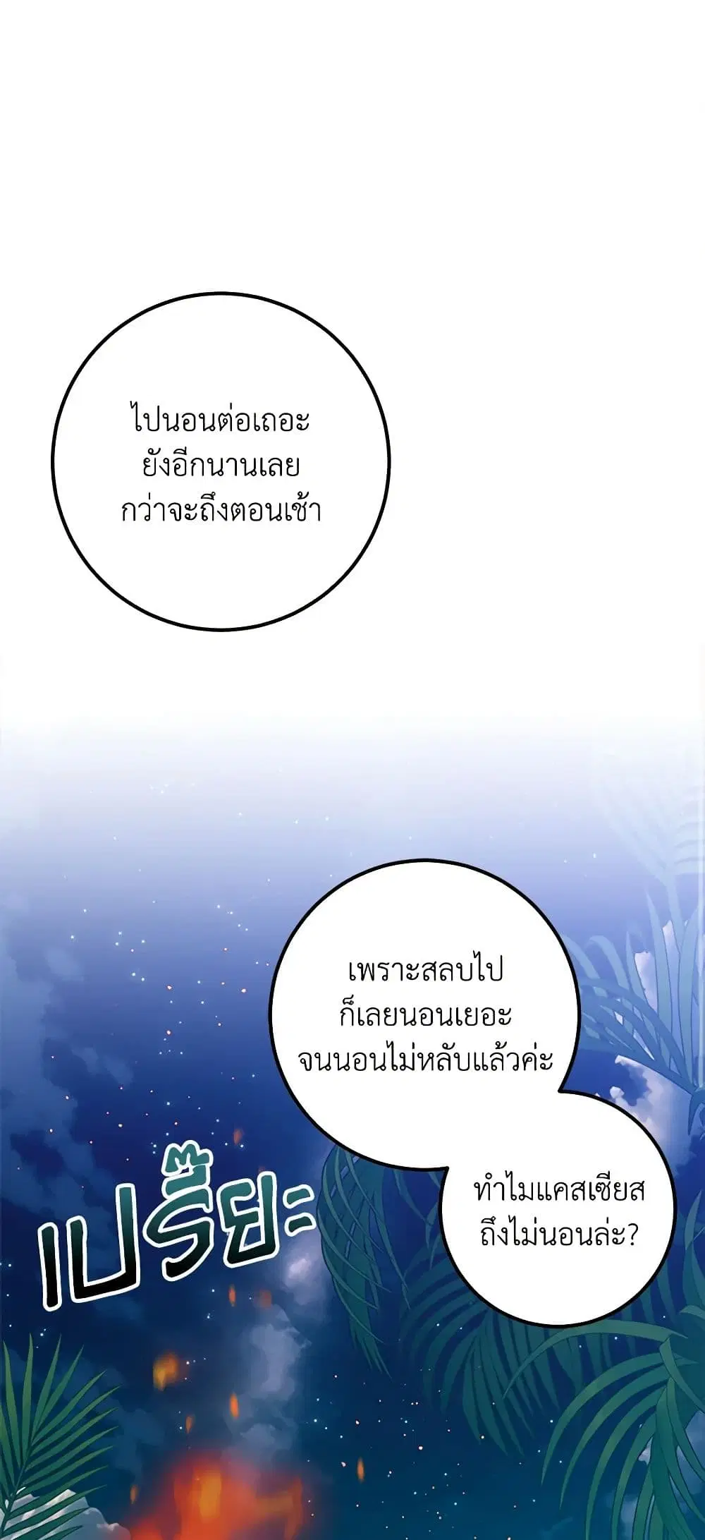Who Knew Dragons Could Be This Cute ตอนที่ 60 หน้า 2