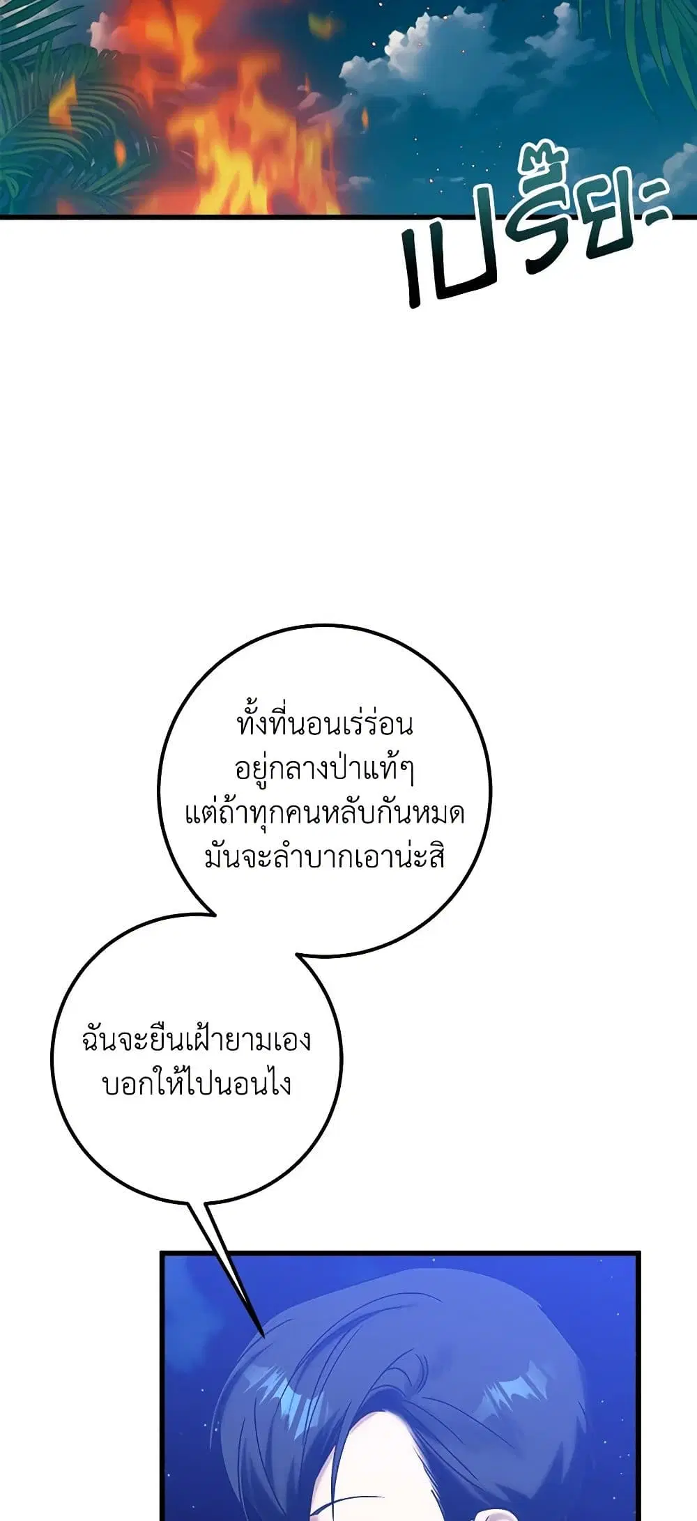 Who Knew Dragons Could Be This Cute ตอนที่ 60 หน้า 3