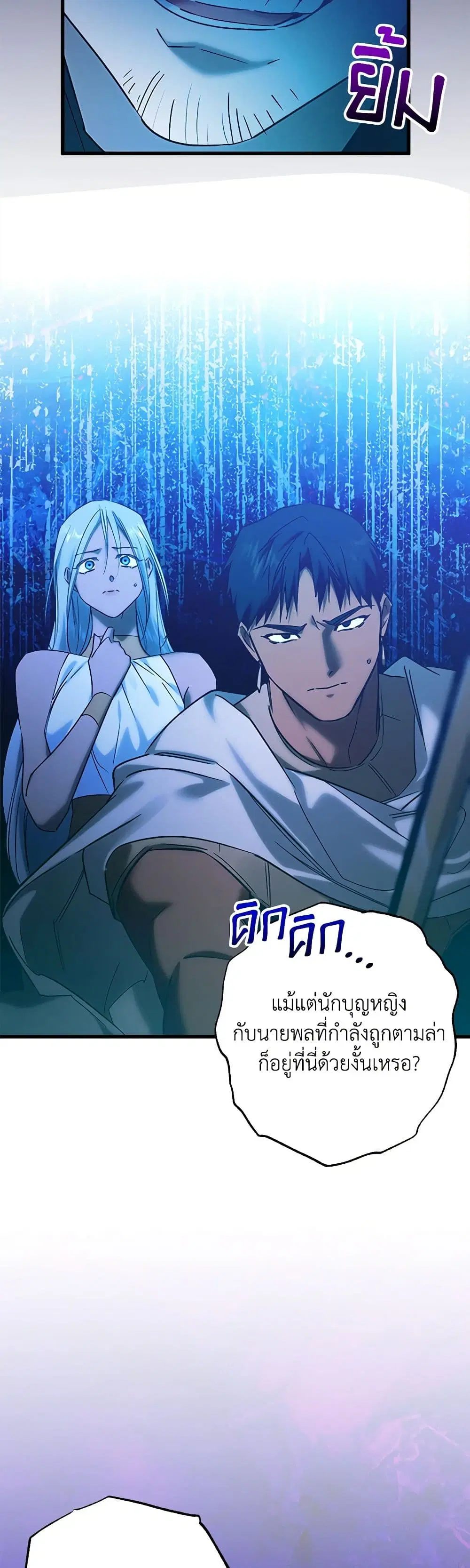 Who Knew Dragons Could Be This Cute ตอนที่ 61 หน้า 3
