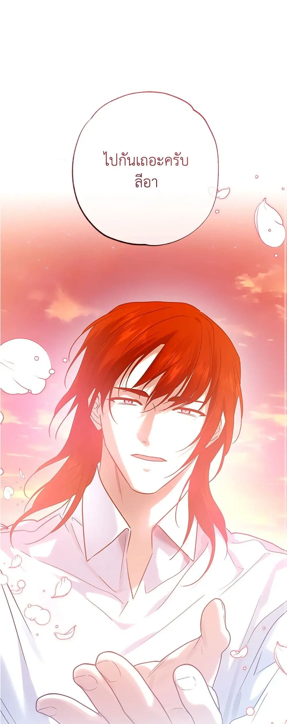 Who Knew Dragons Could Be This Cute ตอนที่ 64 หน้า 2