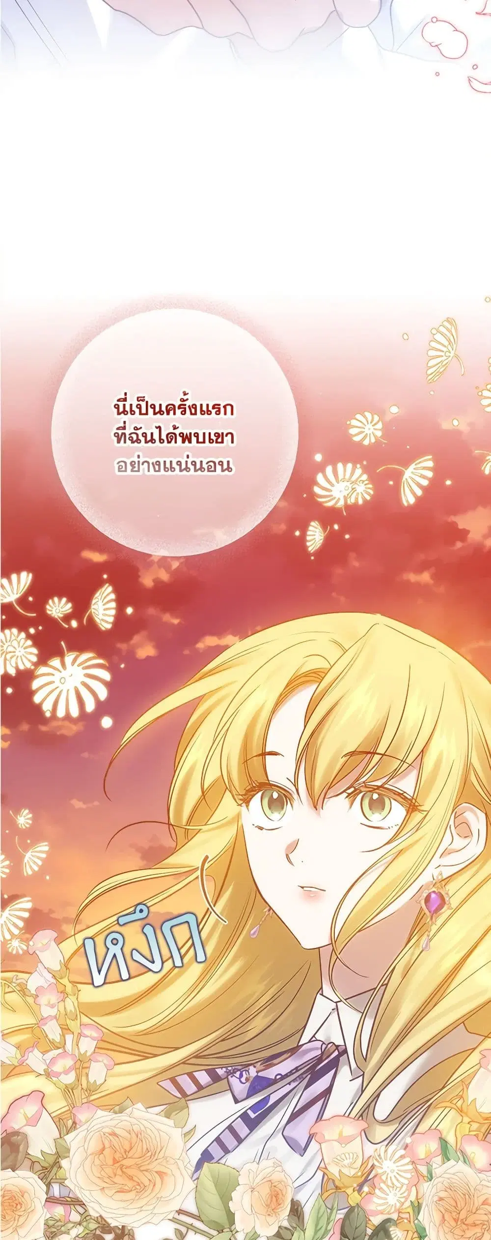 Who Knew Dragons Could Be This Cute ตอนที่ 64 หน้า 3