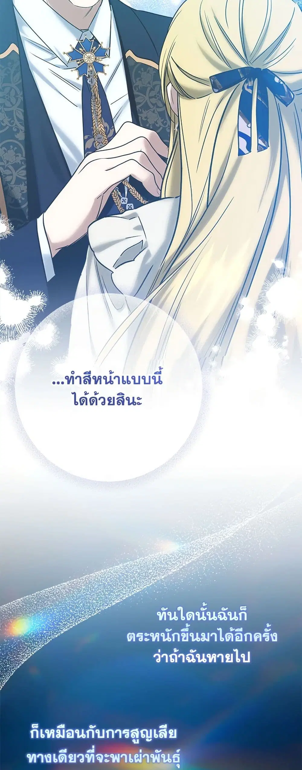 Who Knew Dragons Could Be This Cute ตอนที่ 65 หน้า 2