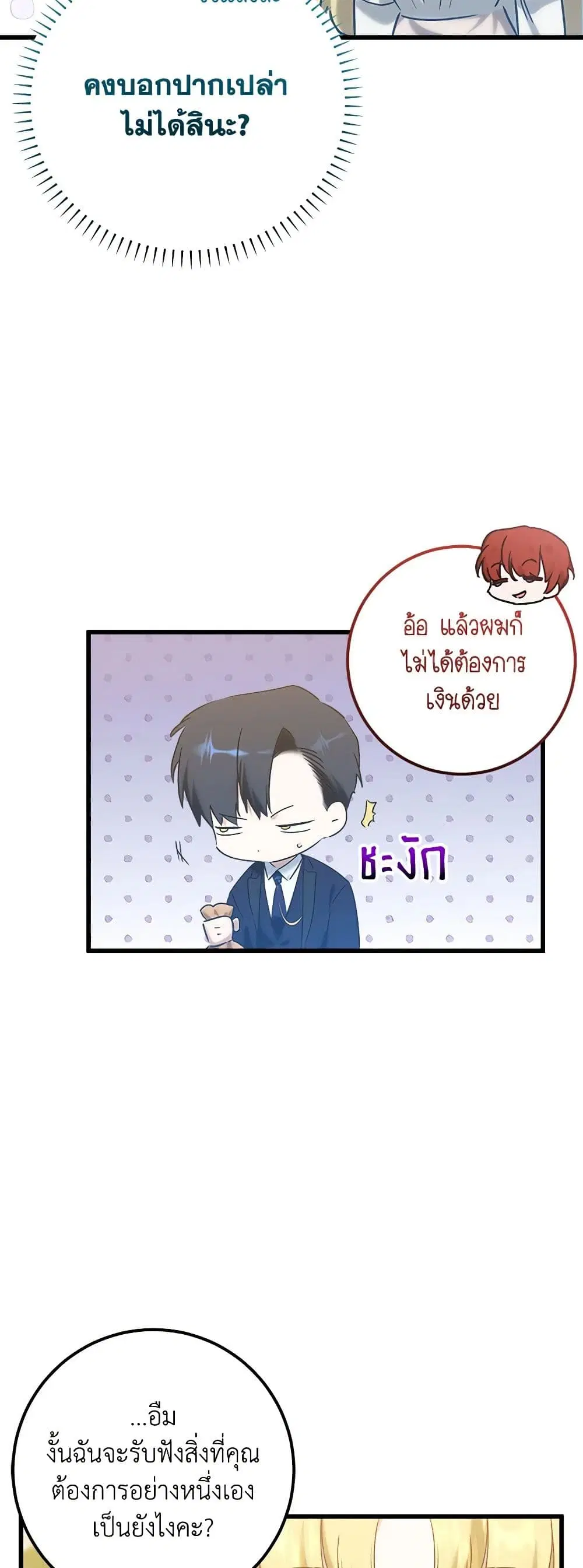 Who Knew Dragons Could Be This Cute ตอนที่ 66 หน้า 3
