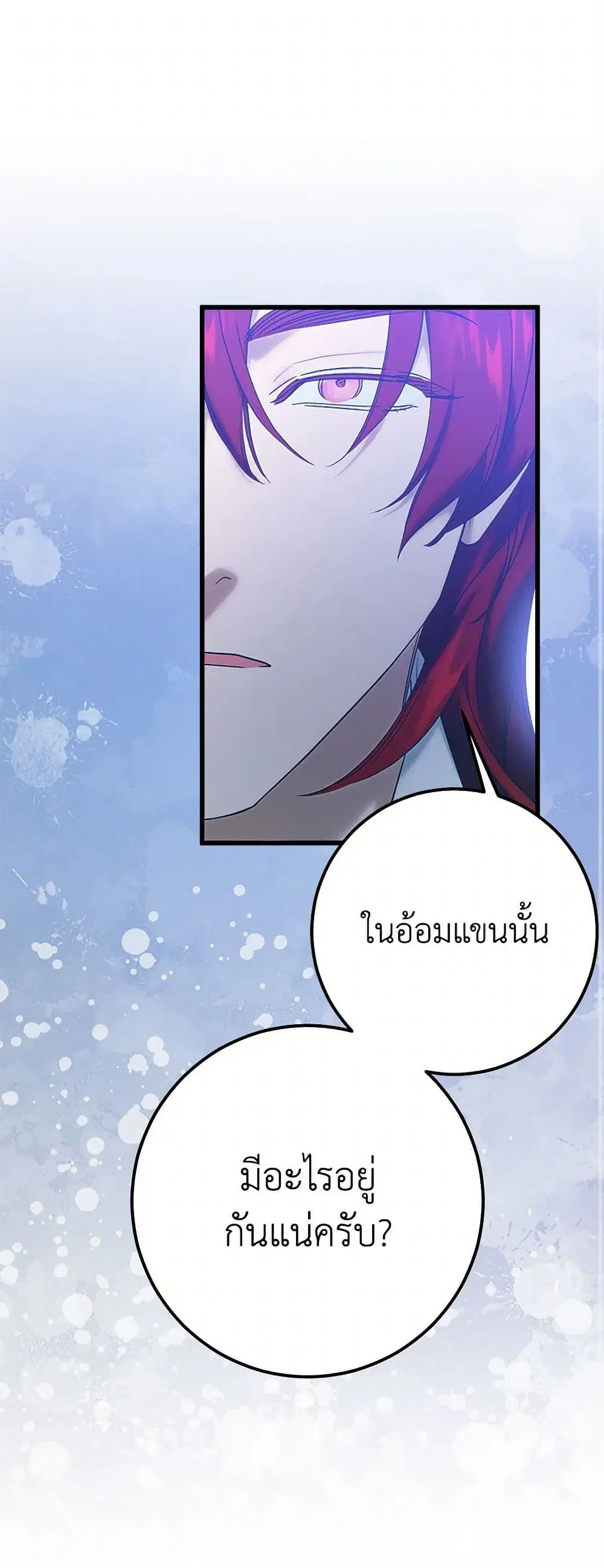 Who Knew Dragons Could Be This Cute ตอนที่ 67 หน้า 1