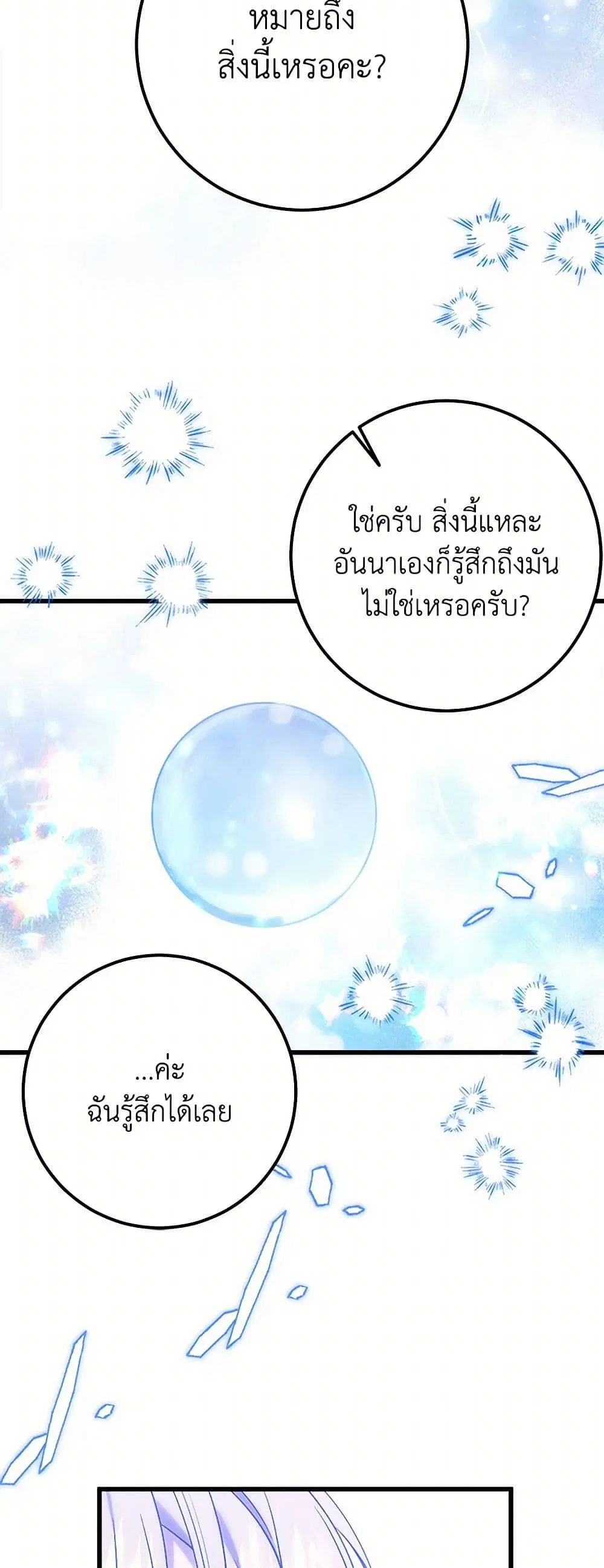 Who Knew Dragons Could Be This Cute ตอนที่ 67 หน้า 3