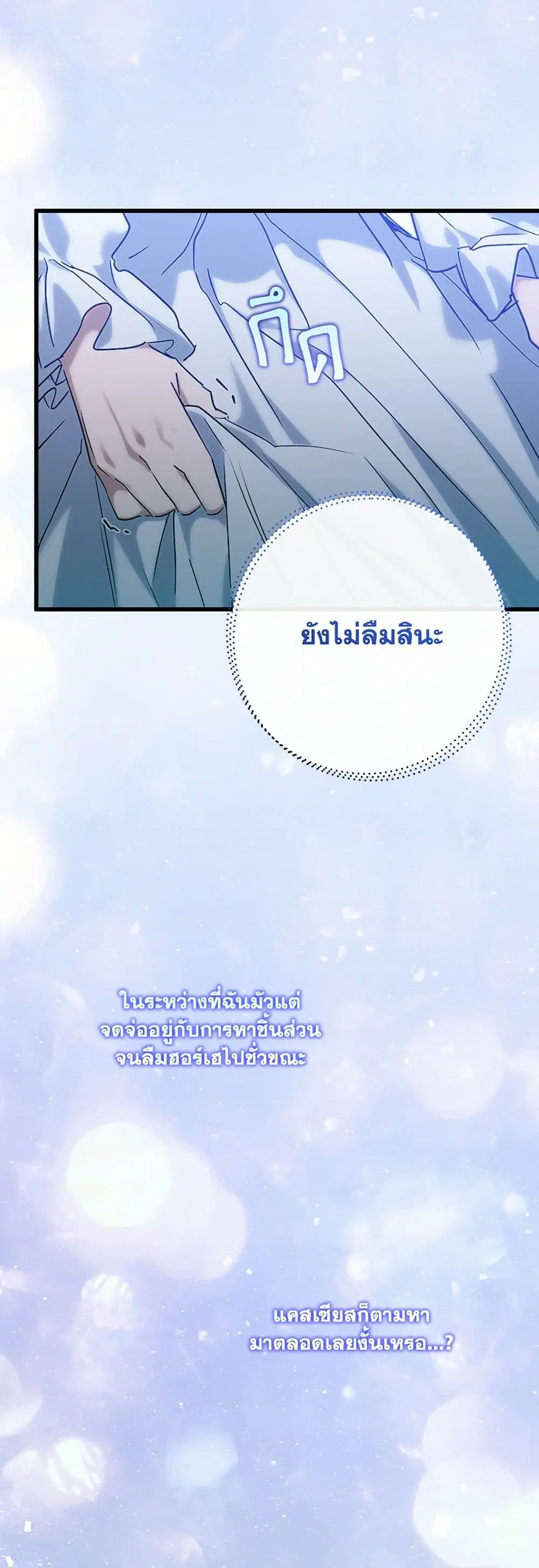 Who Knew Dragons Could Be This Cute ตอนที่ 68 หน้า 1