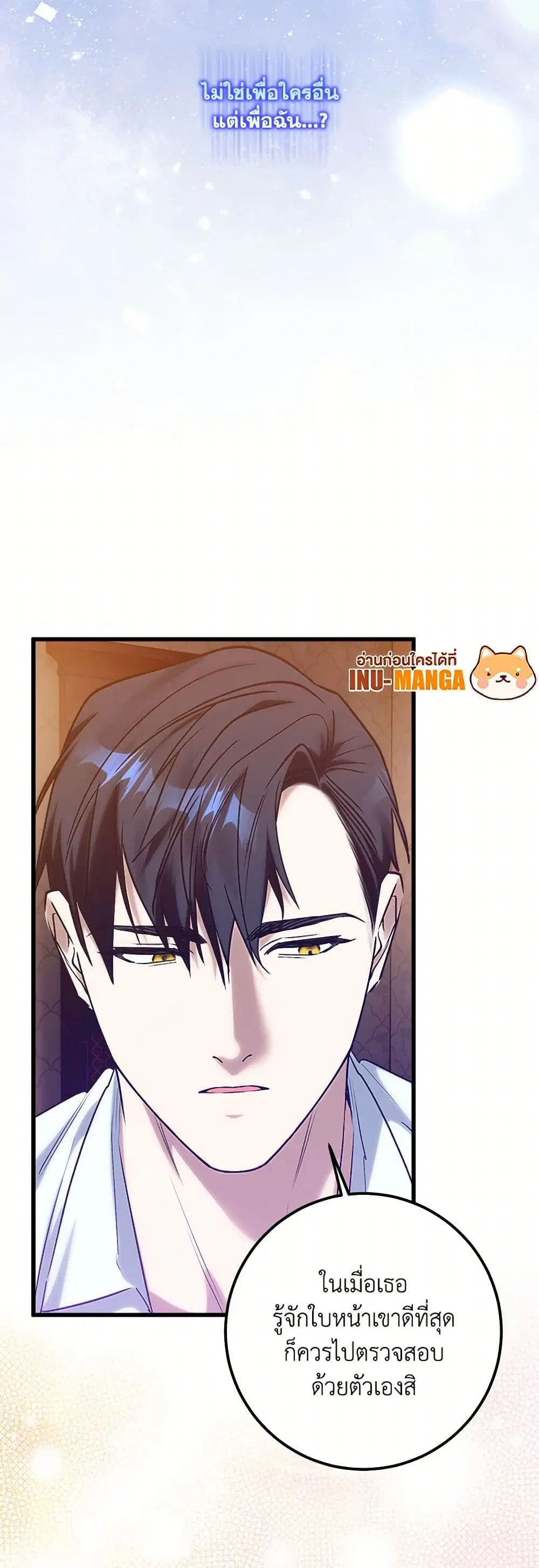 Who Knew Dragons Could Be This Cute ตอนที่ 68 หน้า 2