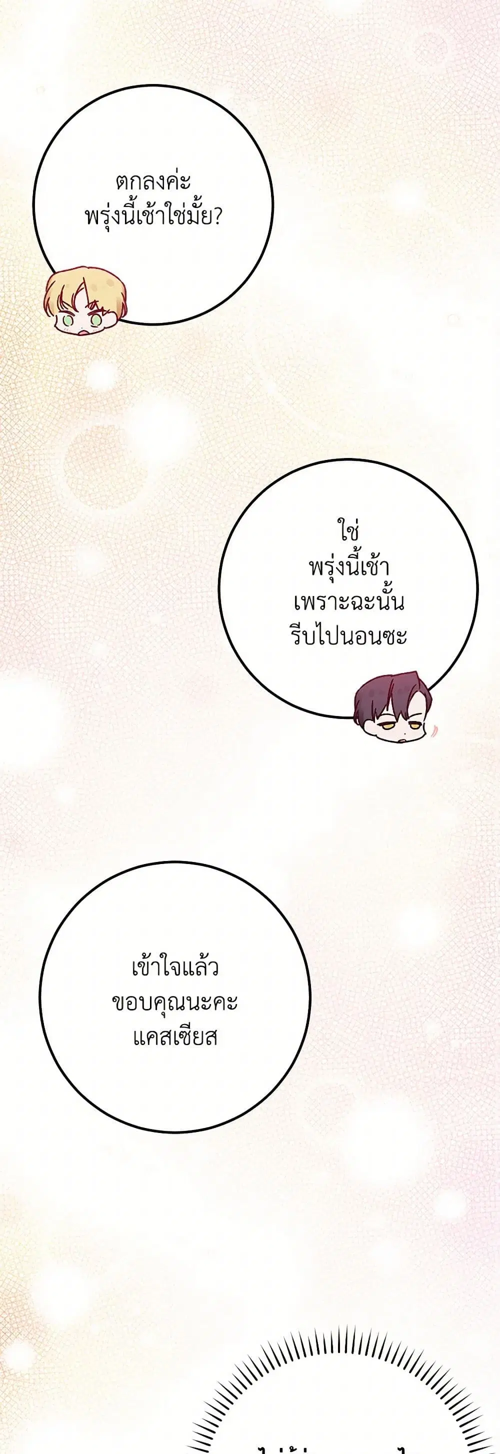 Who Knew Dragons Could Be This Cute ตอนที่ 68 หน้า 3