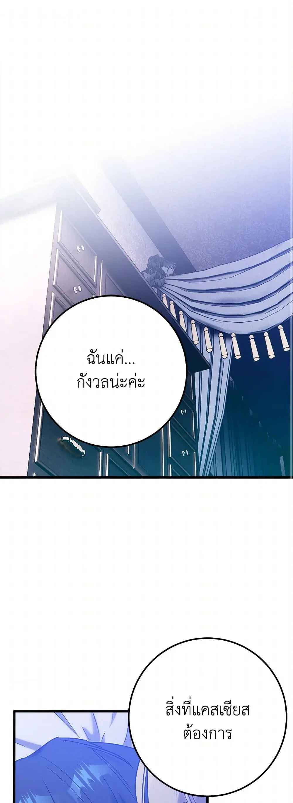 Who Knew Dragons Could Be This Cute ตอนที่ 69 หน้า 2