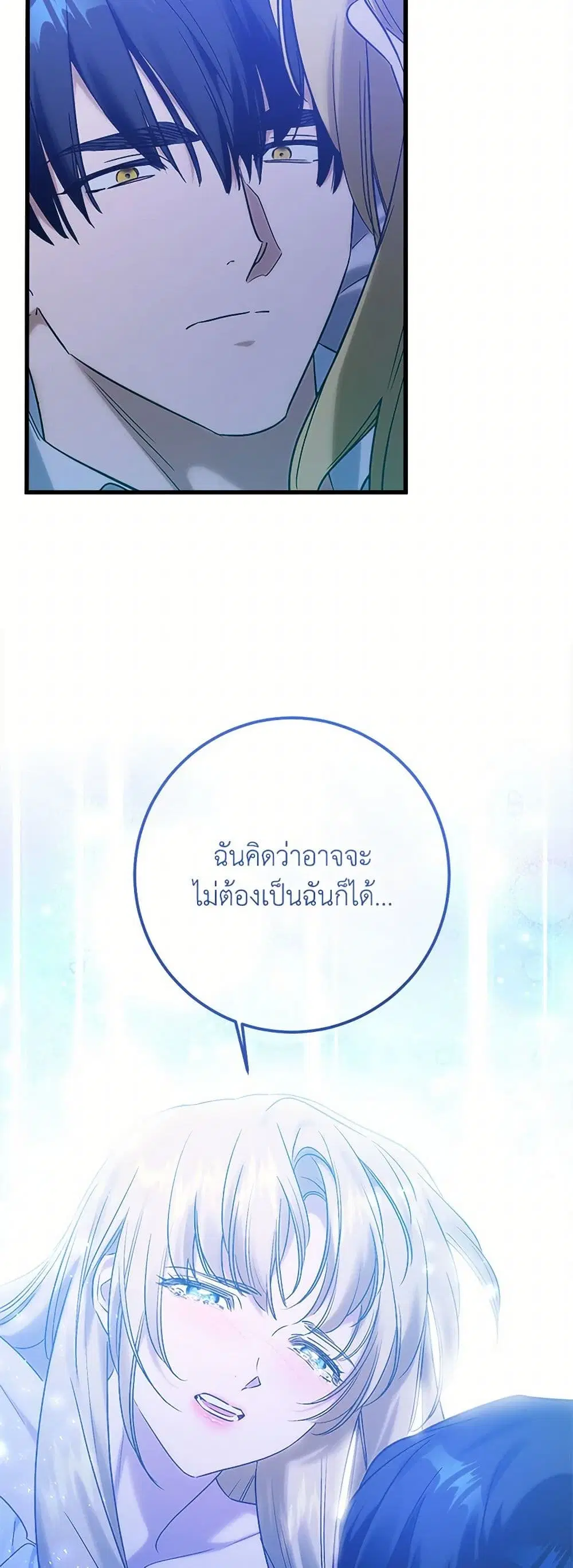Who Knew Dragons Could Be This Cute ตอนที่ 69 หน้า 3