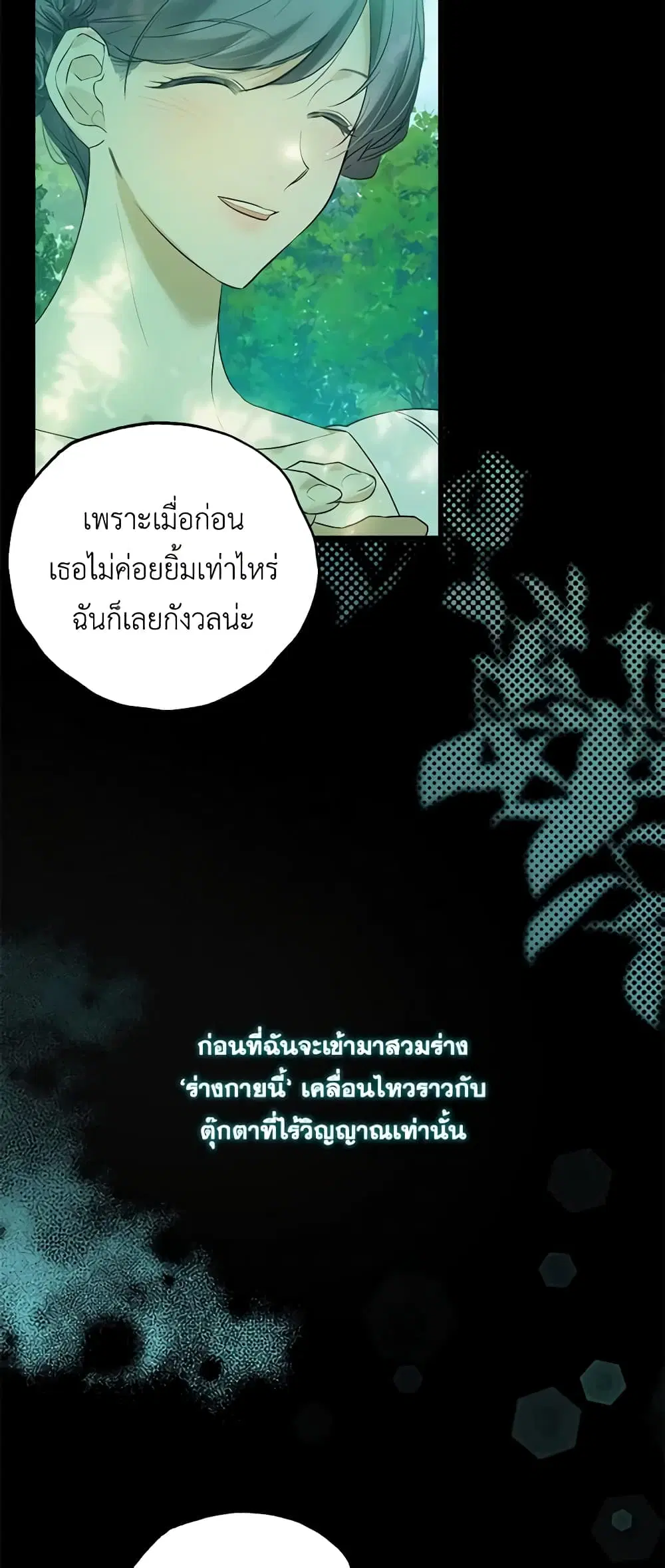 Who Knew Dragons Could Be This Cute ตอนที่ 7 หน้า 2