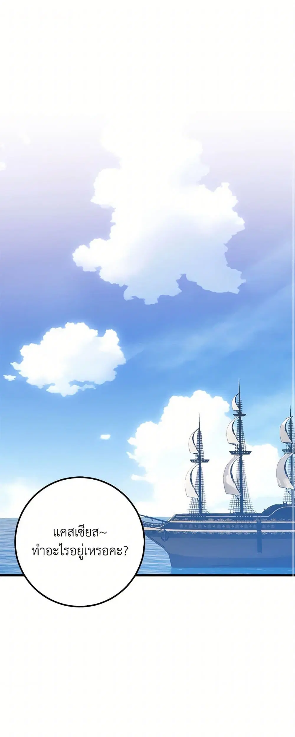 Who Knew Dragons Could Be This Cute ตอนที่ 70 หน้า 2