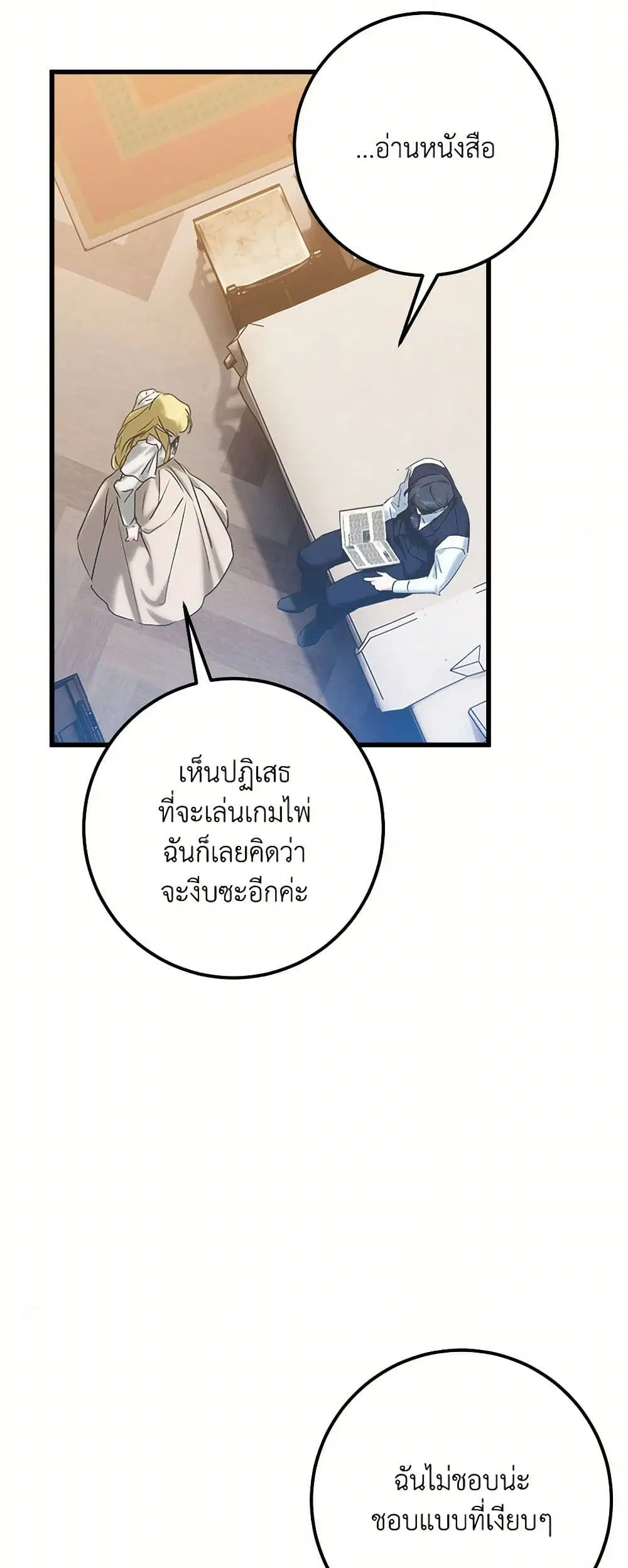 Who Knew Dragons Could Be This Cute ตอนที่ 70 หน้า 3