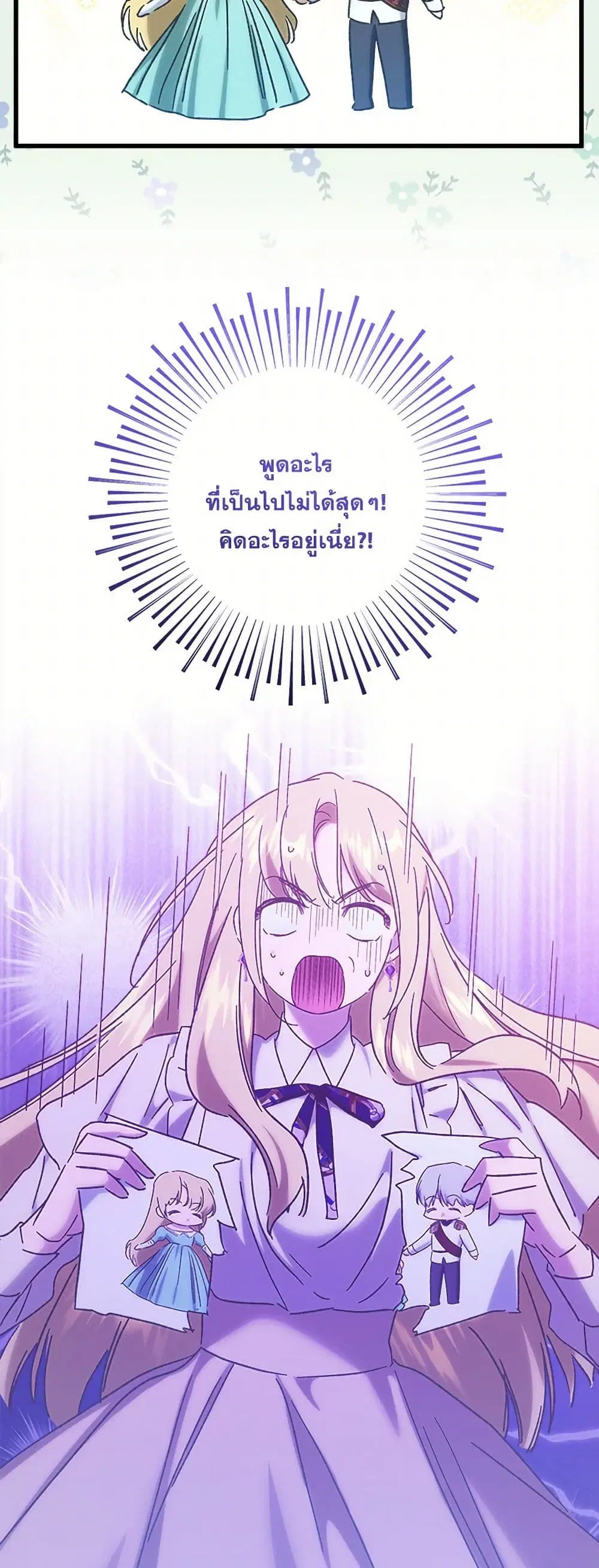 Who Knew Dragons Could Be This Cute ตอนที่ 71 หน้า 3