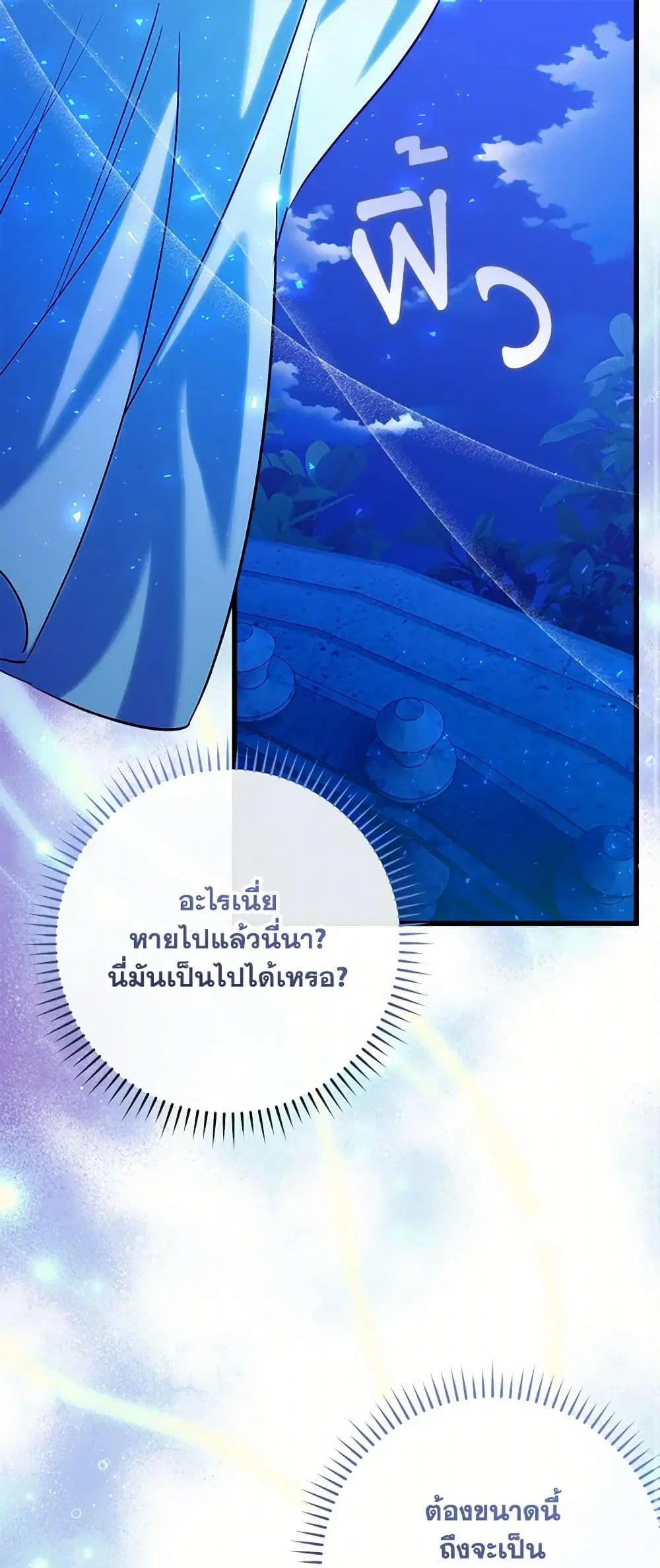 Who Knew Dragons Could Be This Cute ตอนที่ 73 หน้า 2