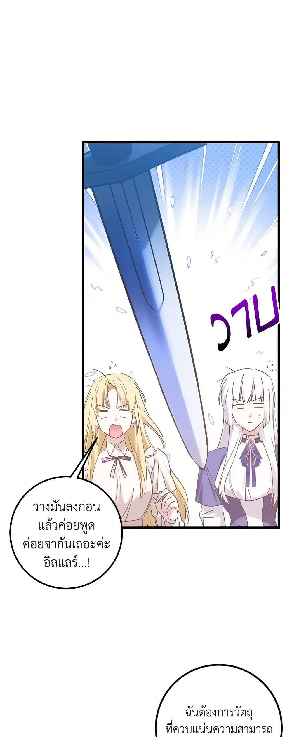 Who Knew Dragons Could Be This Cute ตอนที่ 74 หน้า 2