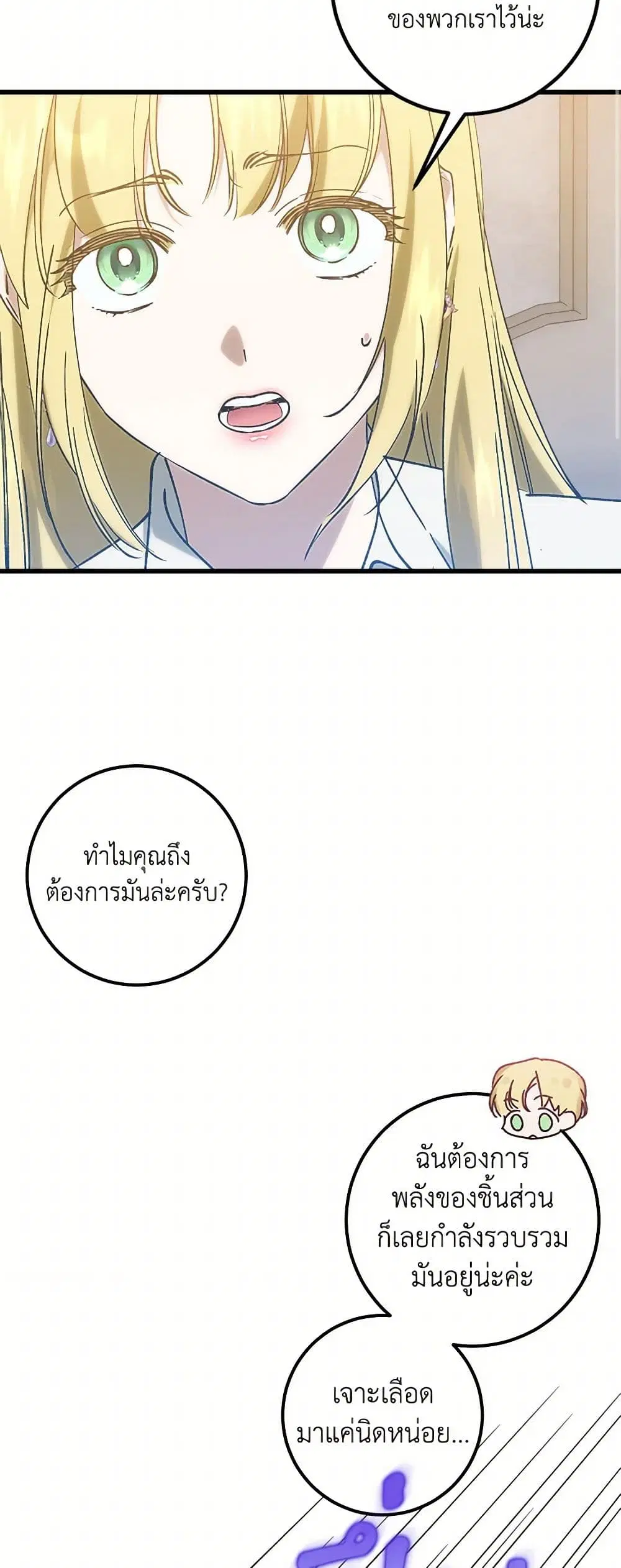 Who Knew Dragons Could Be This Cute ตอนที่ 74 หน้า 3
