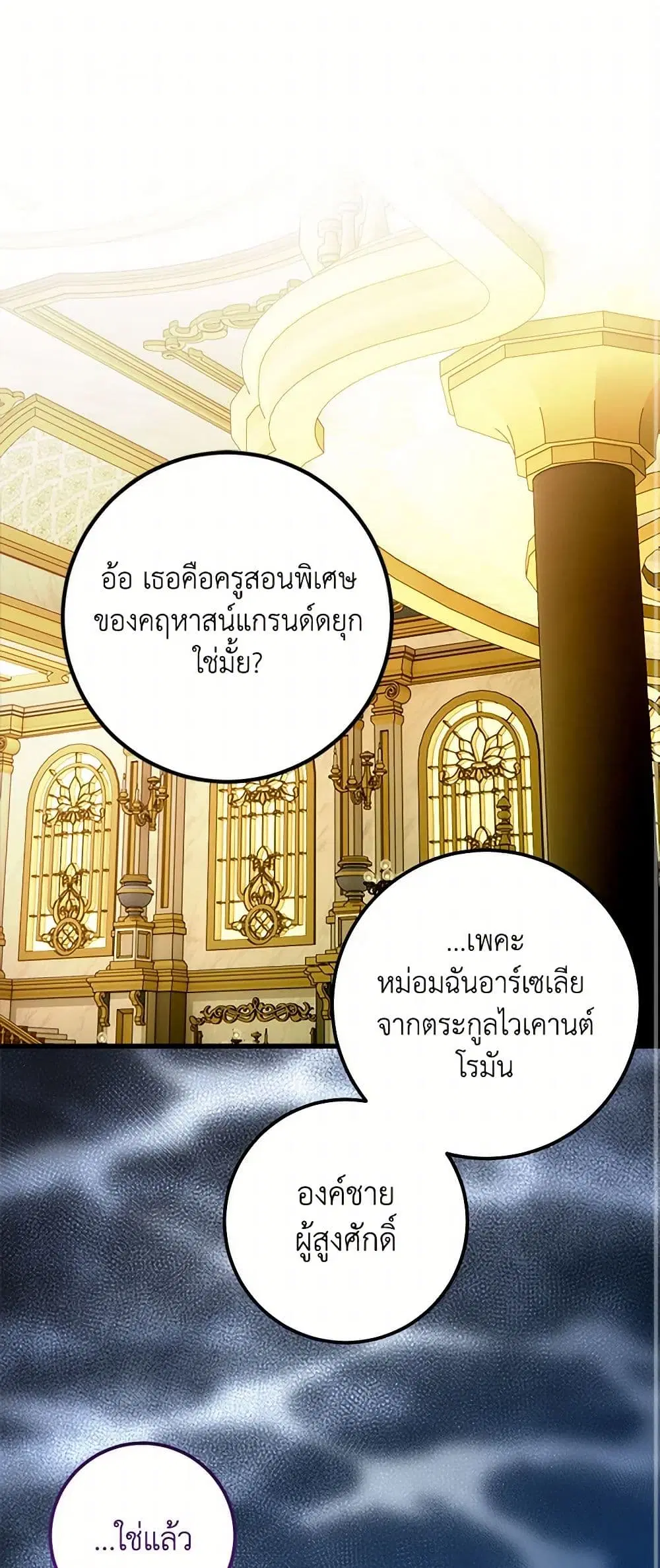 Who Knew Dragons Could Be This Cute ตอนที่ 78 หน้า 2