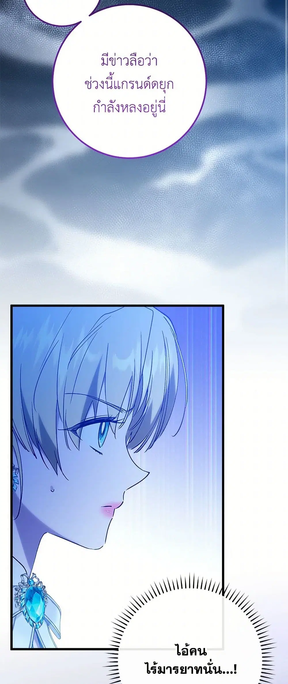 Who Knew Dragons Could Be This Cute ตอนที่ 78 หน้า 3