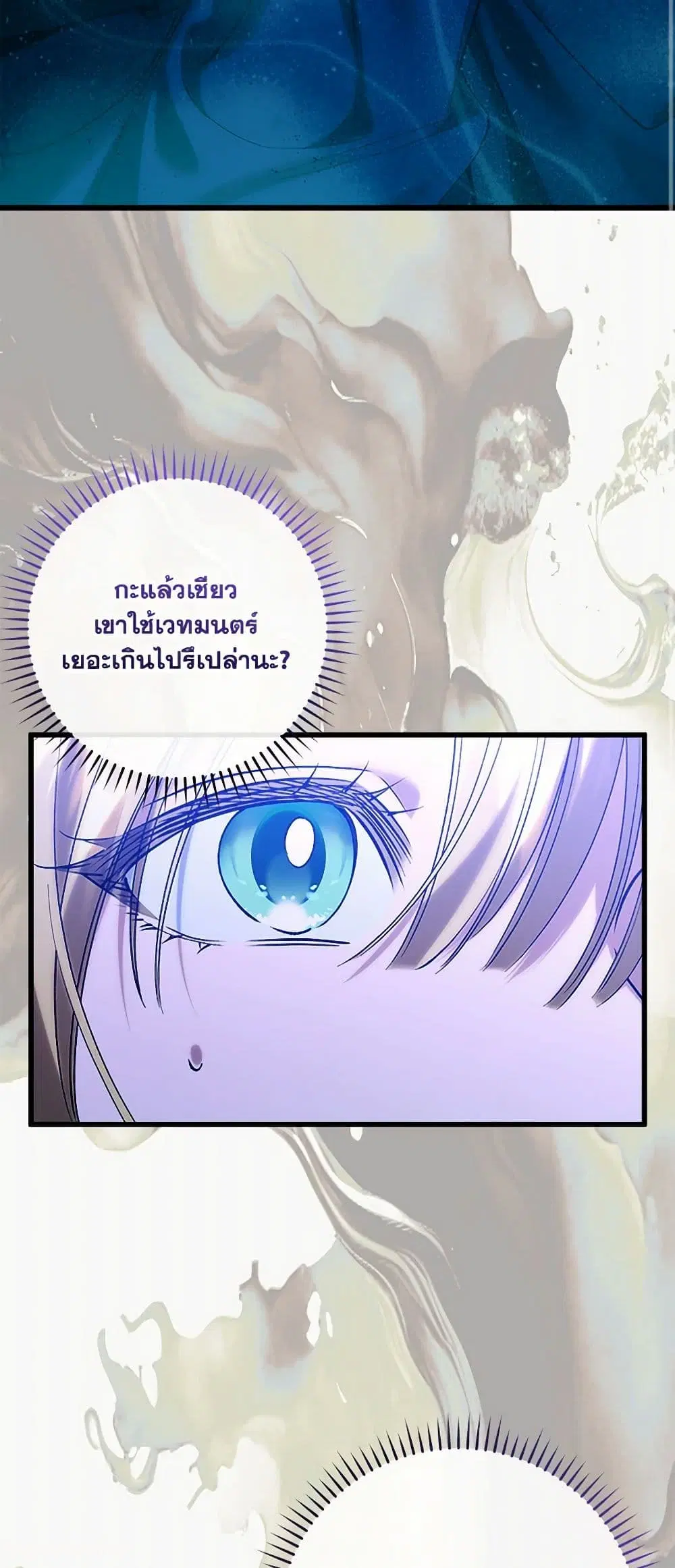 Who Knew Dragons Could Be This Cute ตอนที่ 79 หน้า 2