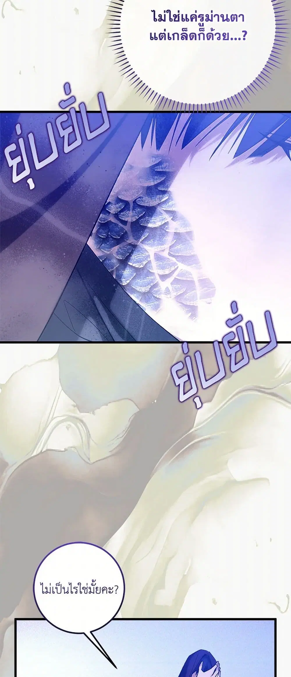 Who Knew Dragons Could Be This Cute ตอนที่ 79 หน้า 3