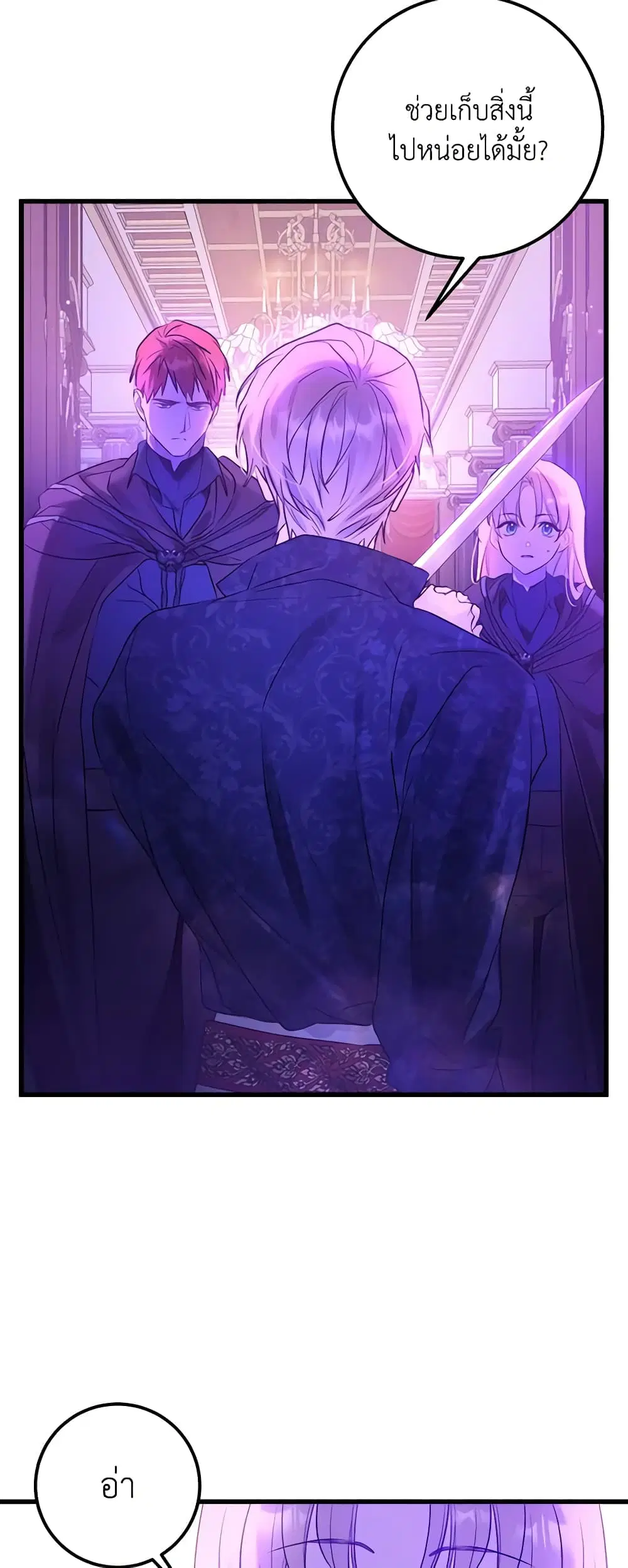 Who Knew Dragons Could Be This Cute ตอนที่ 8 หน้า 2