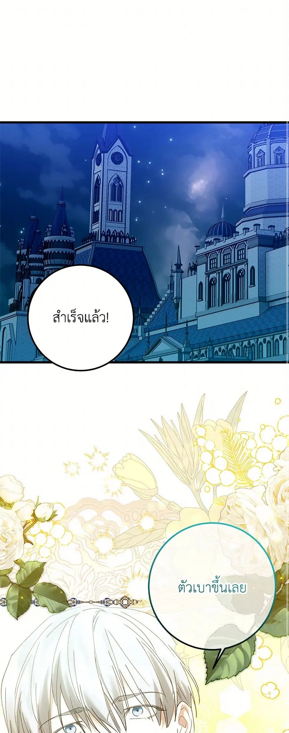 Who Knew Dragons Could Be This Cute ตอนที่ 80 หน้า 2
