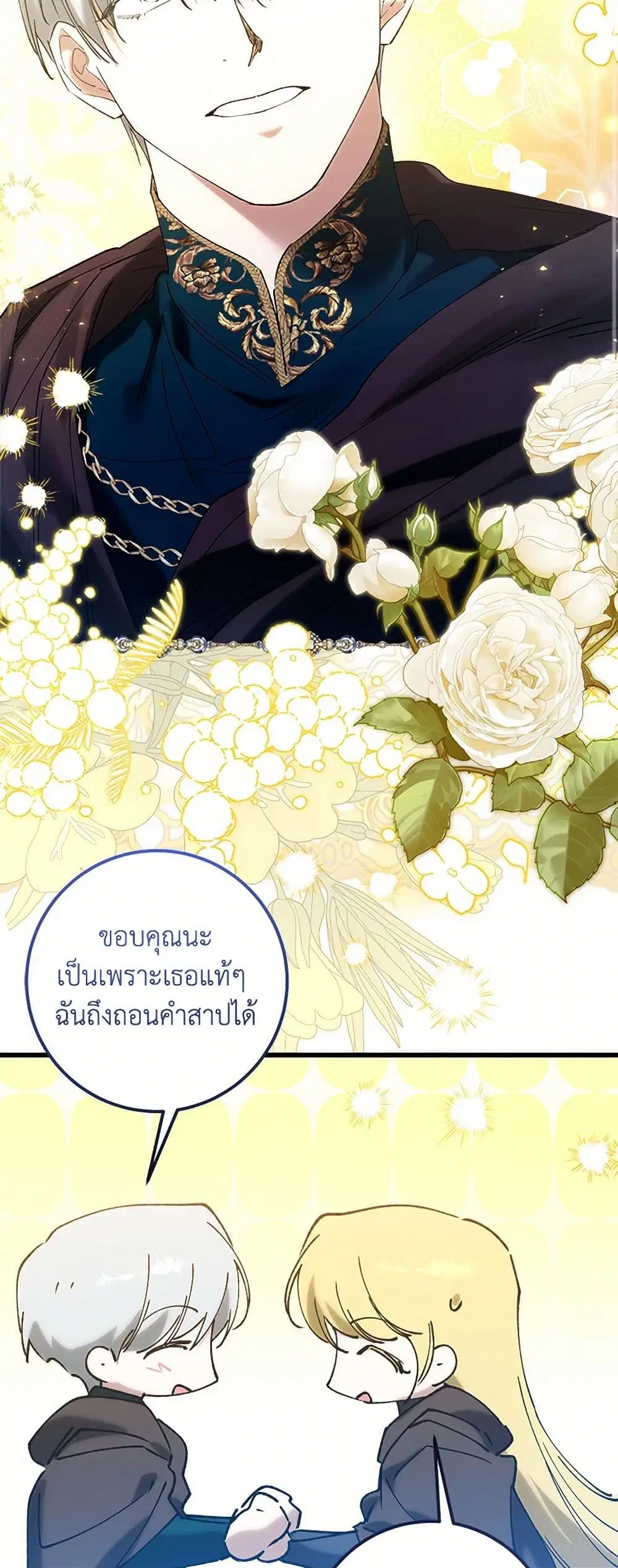 Who Knew Dragons Could Be This Cute ตอนที่ 80 หน้า 3