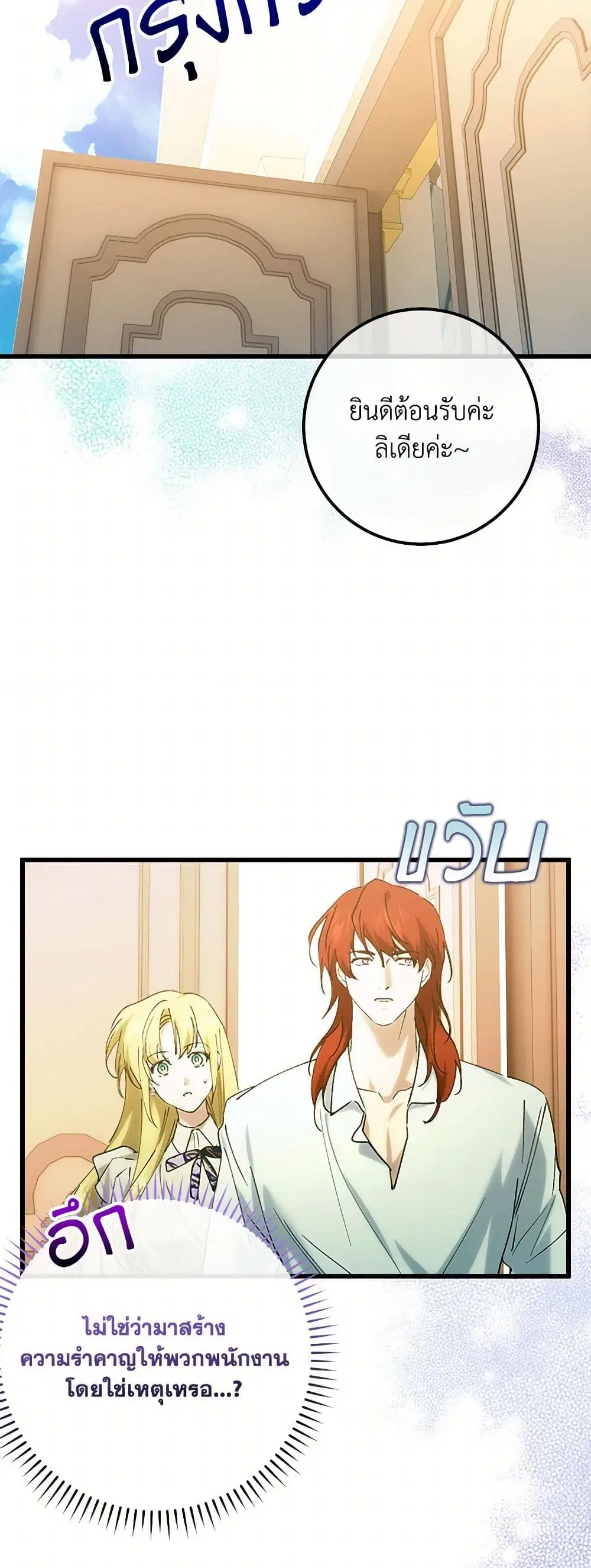 Who Knew Dragons Could Be This Cute ตอนที่ 81 หน้า 2