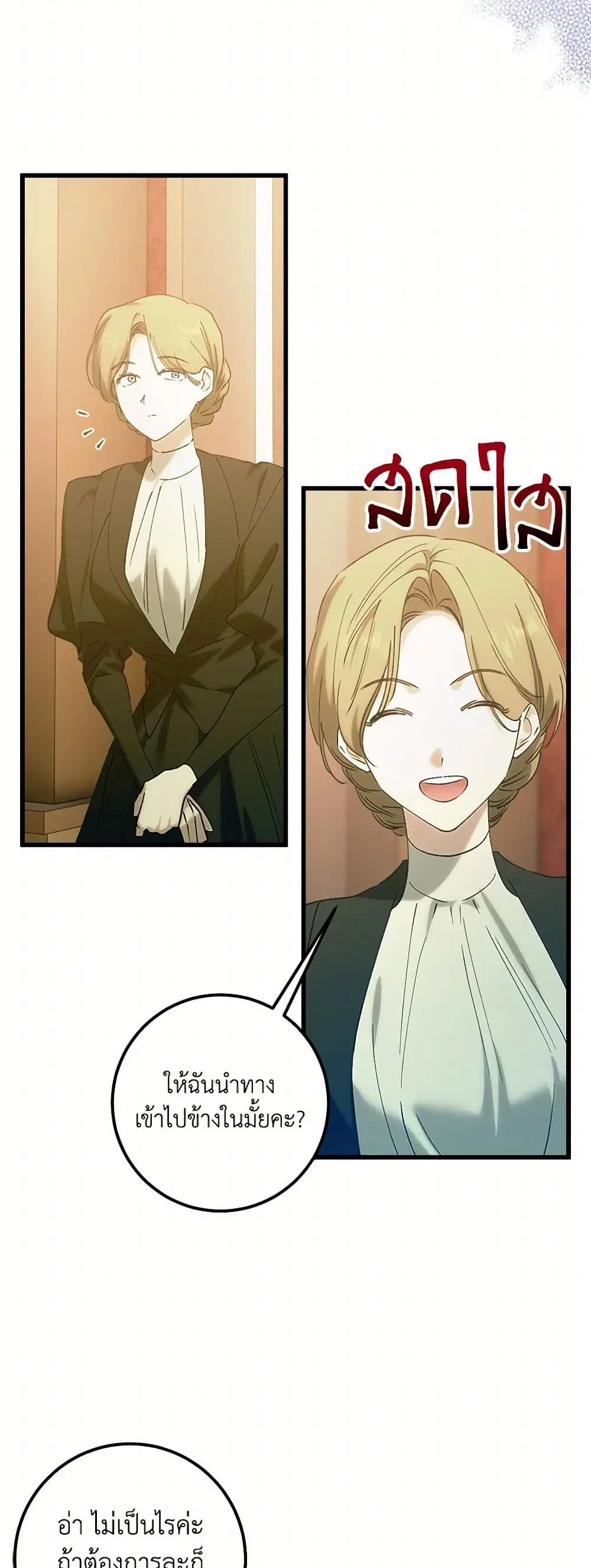 Who Knew Dragons Could Be This Cute ตอนที่ 81 หน้า 3