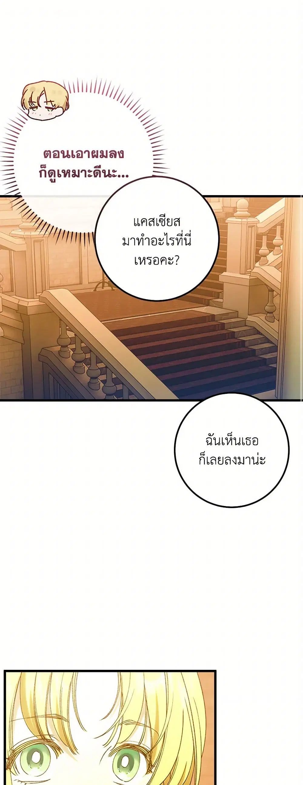 Who Knew Dragons Could Be This Cute ตอนที่ 82 หน้า 2