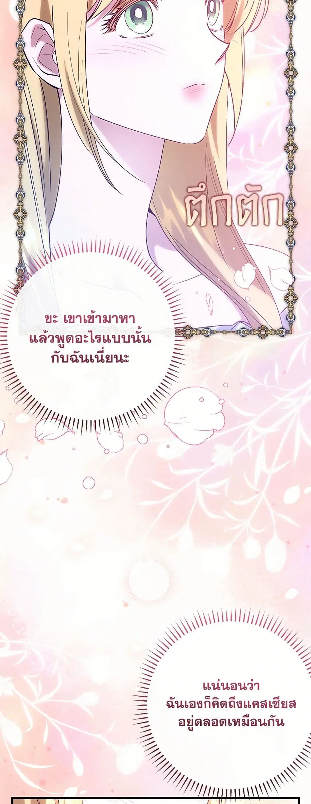 Who Knew Dragons Could Be This Cute ตอนที่ 82 หน้า 3