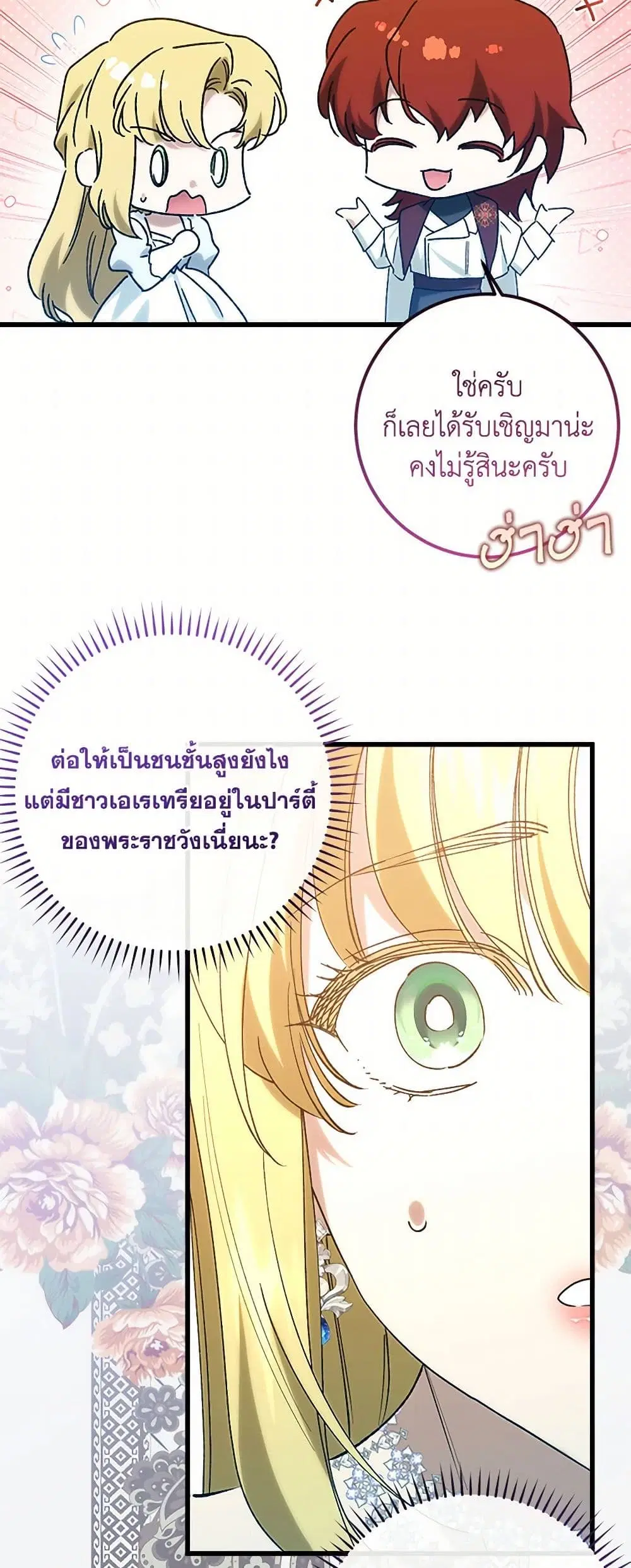 Who Knew Dragons Could Be This Cute ตอนที่ 83 หน้า 3
