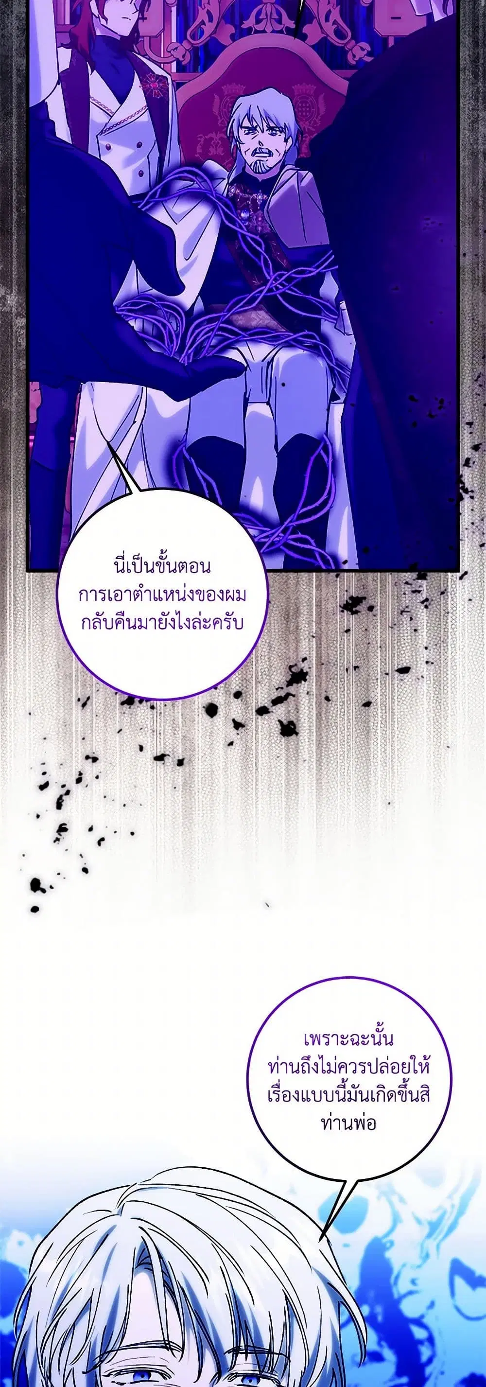 Who Knew Dragons Could Be This Cute ตอนที่ 85 หน้า 3