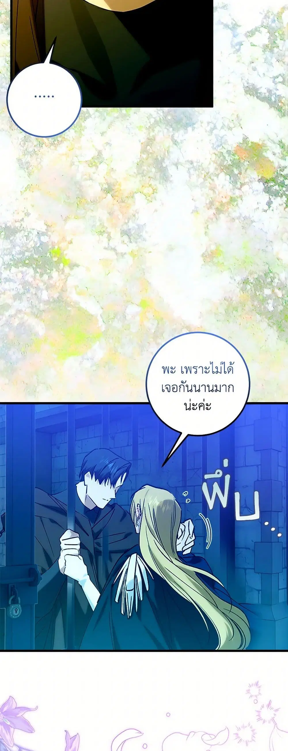 Who Knew Dragons Could Be This Cute ตอนที่ 86 หน้า 3