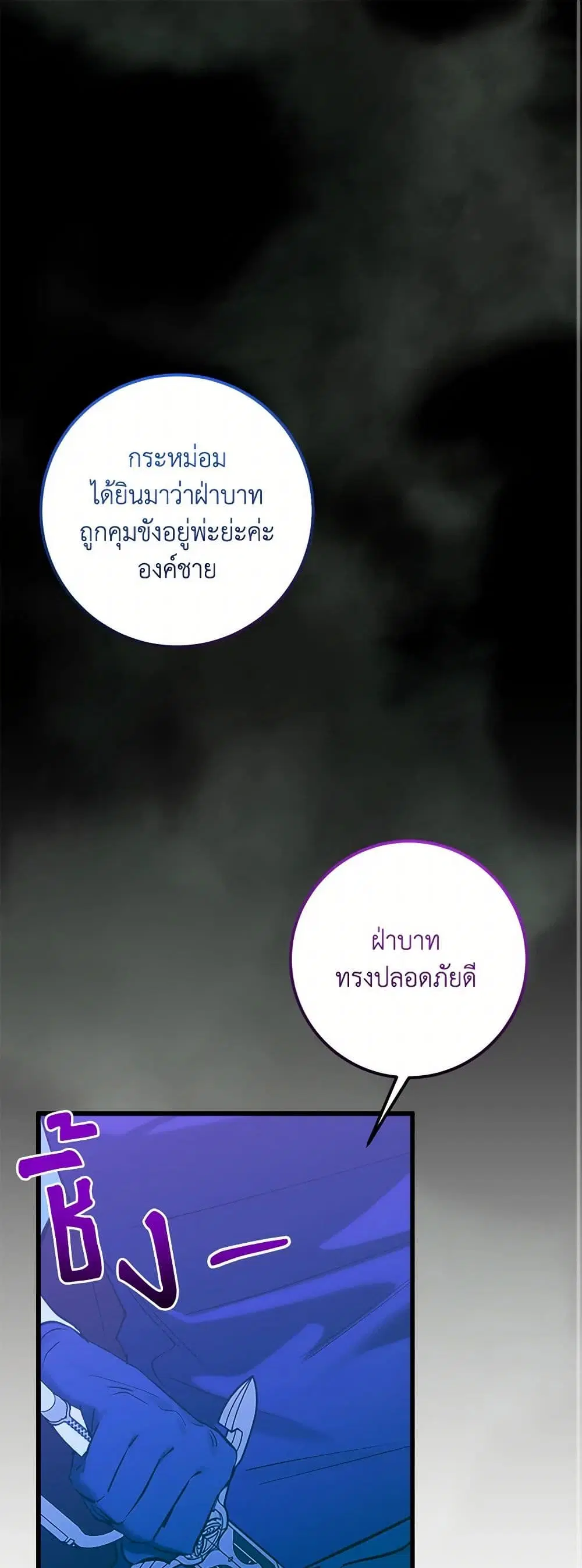 Who Knew Dragons Could Be This Cute ตอนที่ 87 หน้า 2