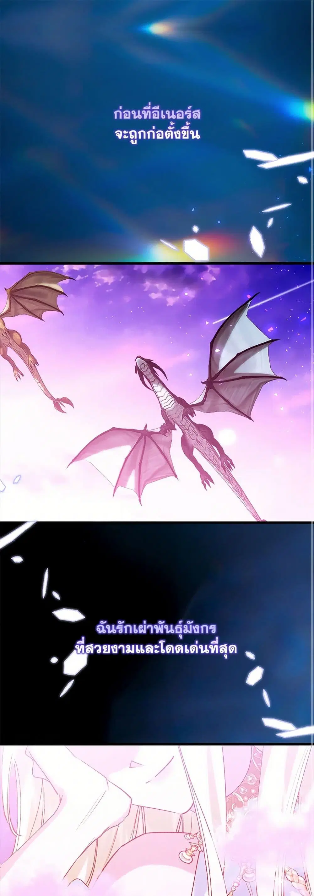 Who Knew Dragons Could Be This Cute ตอนที่ 91 หน้า 2