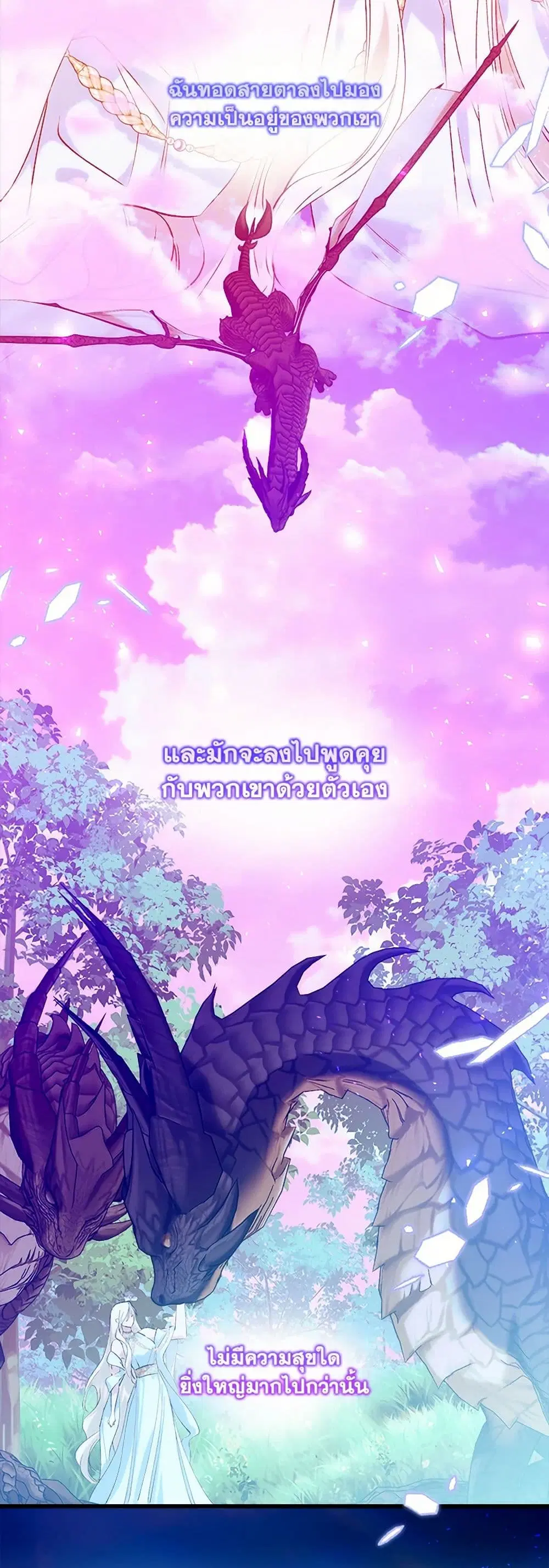 Who Knew Dragons Could Be This Cute ตอนที่ 91 หน้า 3