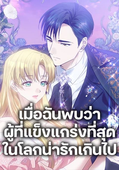 ปก Who Knew Dragons Could Be This Cute มังงะเกาหลี แปลไทย