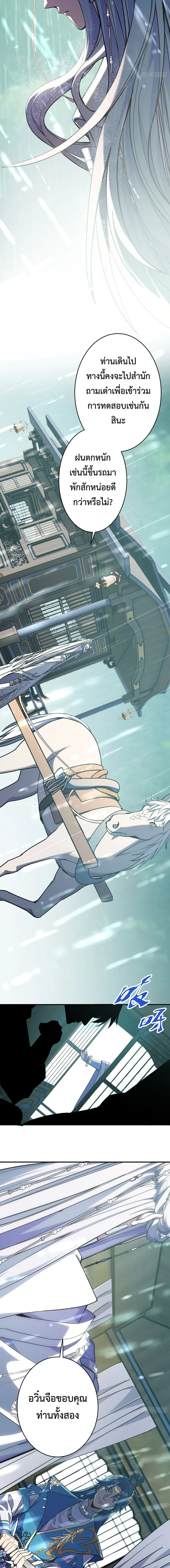 Who Let Him to Cultivate Immortality! ตอนที่ 1 หน้า 2