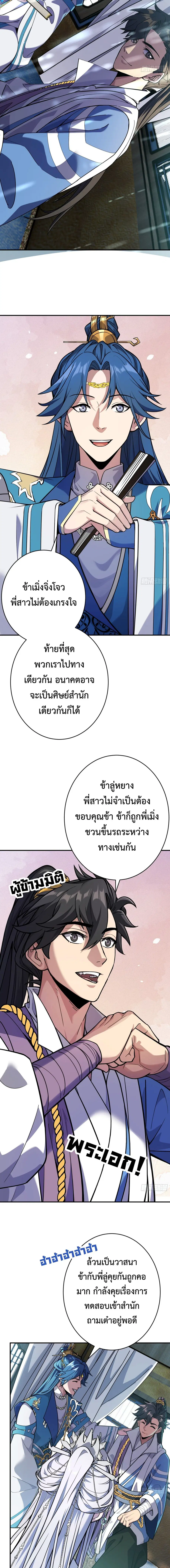 Who Let Him to Cultivate Immortality! ตอนที่ 1 หน้า 3