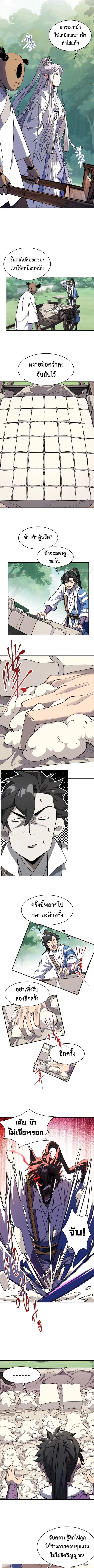 Who Let Him to Cultivate Immortality! ตอนที่ 10 หน้า 3