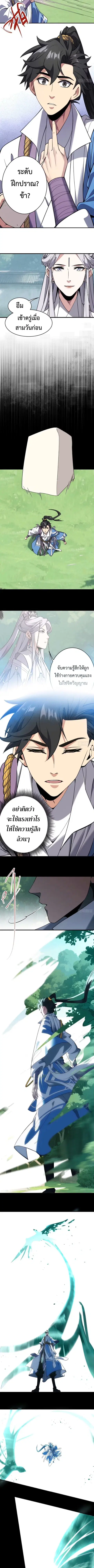 Who Let Him to Cultivate Immortality! ตอนที่ 11 หน้า 3