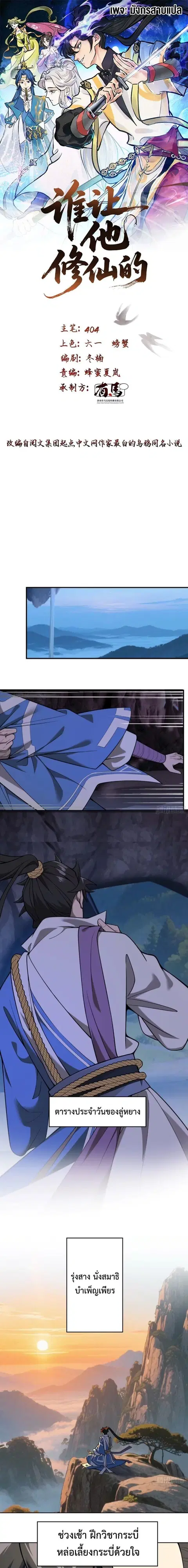 Who Let Him to Cultivate Immortality! ตอนที่ 12 หน้า 1