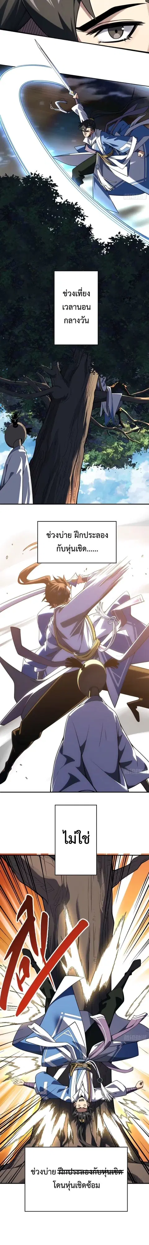 Who Let Him to Cultivate Immortality! ตอนที่ 12 หน้า 2